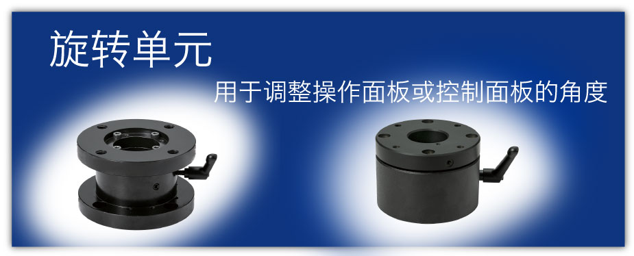 スイベルユニット