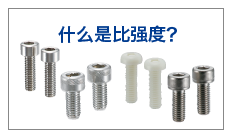 比強度とは