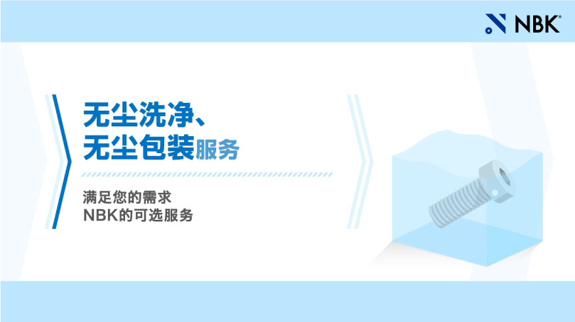 无尘洗净、无尘包装服务