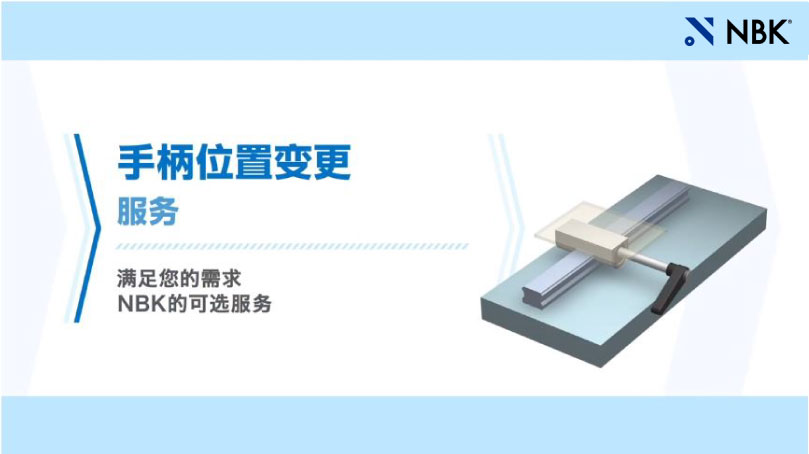 手柄位置变更服务