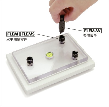 FLEM/FLEMS/FLEM-W水平测量零件