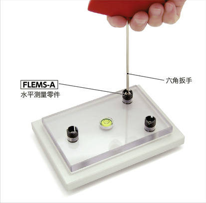 FLEMS-A水平测量零件（不锈钢制） - 防脱落型