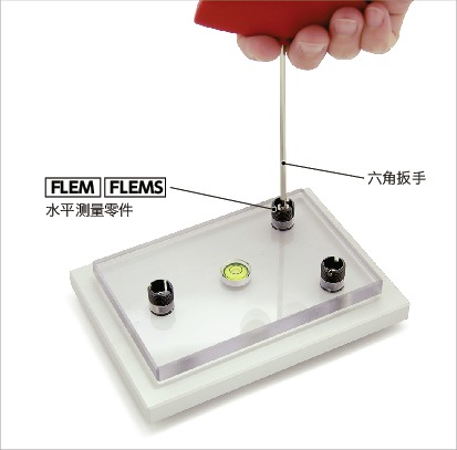 FLEMS水平测量零件（不锈钢制）